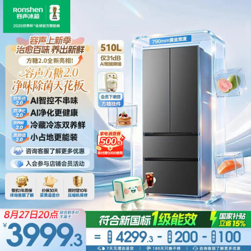 容声方糖2.0510L法式全域蓝光