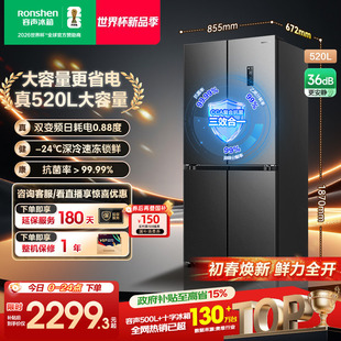 容声520L十字双开四门一级能效风冷无霜家用大容量电冰箱换新补贴