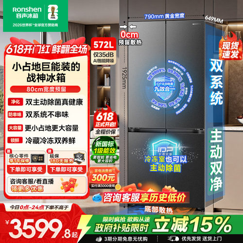 容声572L双净2.0嵌入式十字冰箱