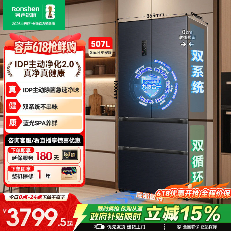 容声507L双系统法式多门主动除菌变频超薄嵌入式一级能效家用冰箱