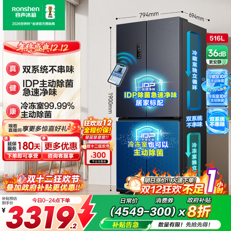 容声516L双系统双净主动除菌冰箱