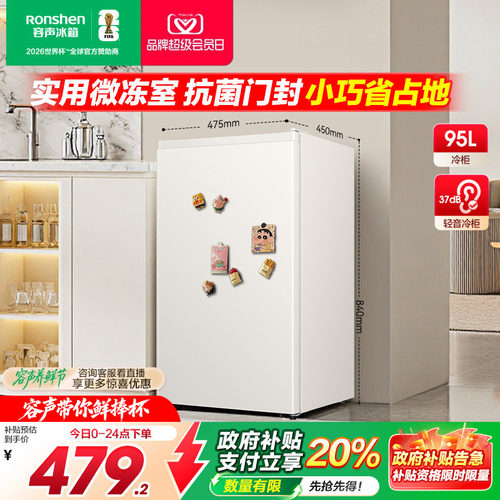 国家补贴-容声小冰箱95L