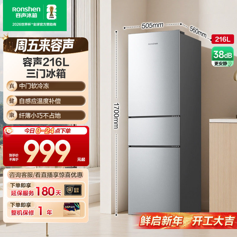 容声216升三开门三门变温家用小户型家用冰箱宿舍换新补贴