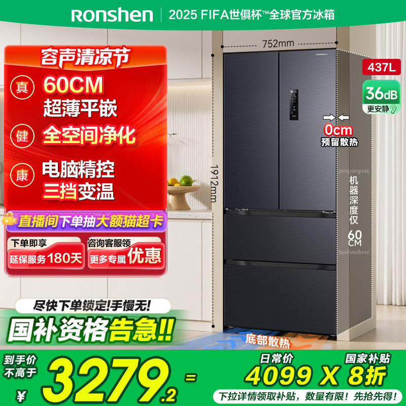 国补20%|容声437L零嵌入式冰箱