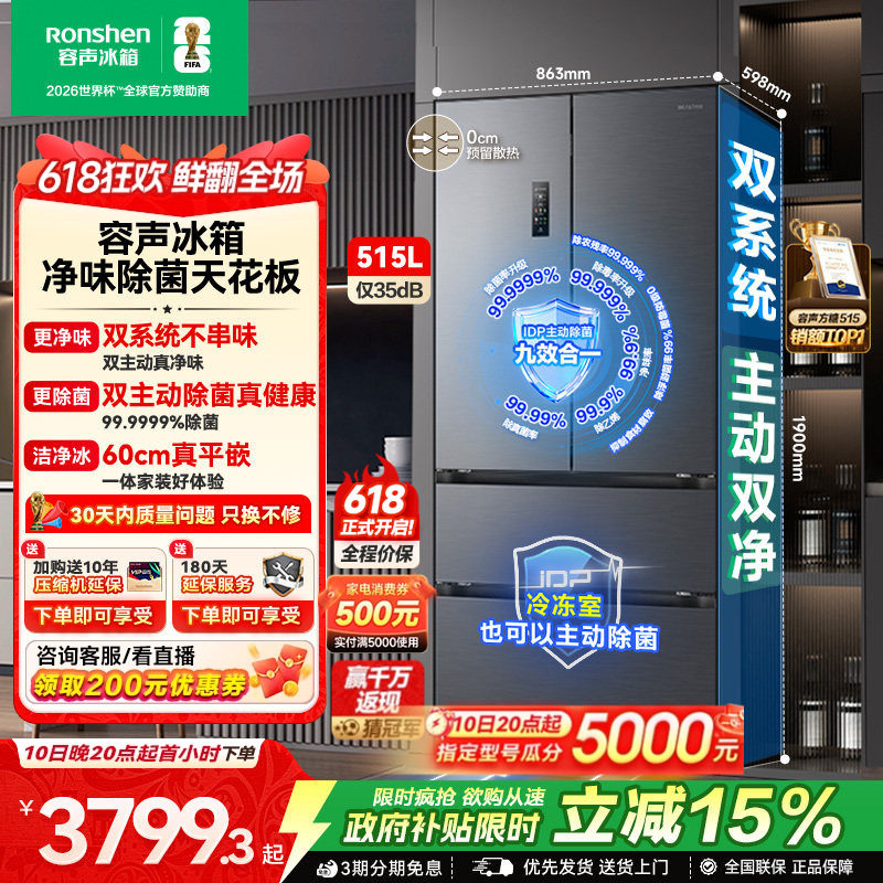 容声方糖515L双净双系统法式对开多门家用一级变频超薄嵌入式冰箱