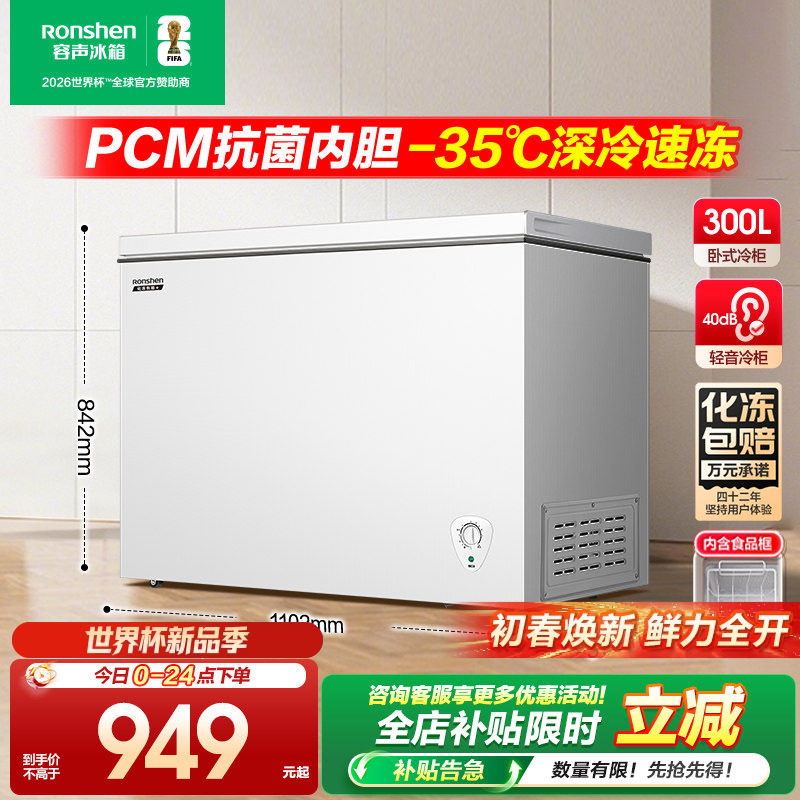 【新品】容声300升家用冰柜商用大容量单温冷柜全冷冻冷藏大型