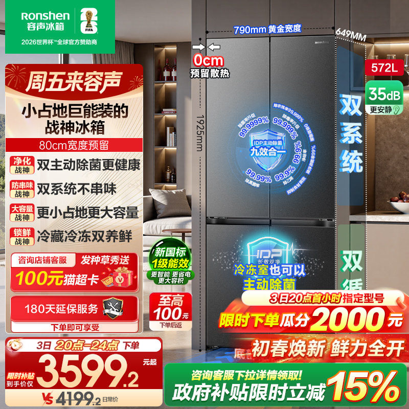 容声战神572L超薄嵌入式双系统冰箱家用十字对开四门一级换新补贴