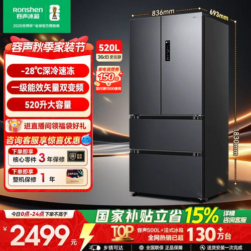 容声520L法式多门家用大容量冰箱