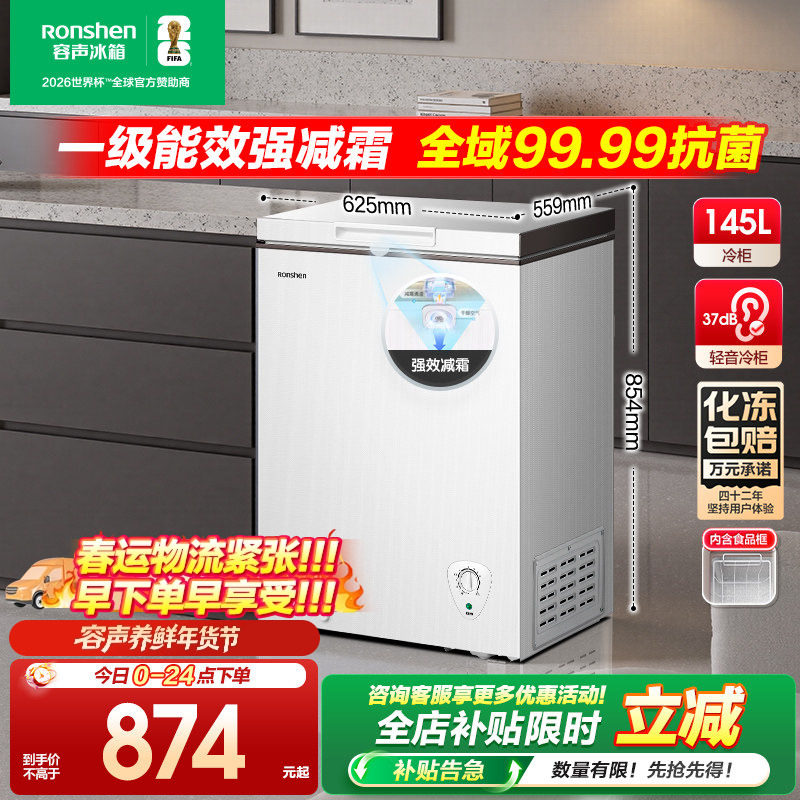 容声145L小冰柜家用小型冷柜全冷冻节能单温减霜冷藏断电保护一级