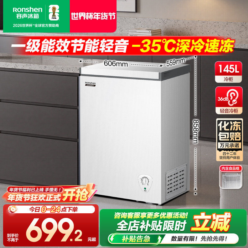 容声145升小冰柜冷冻两用冷柜节能家用小型一级能效