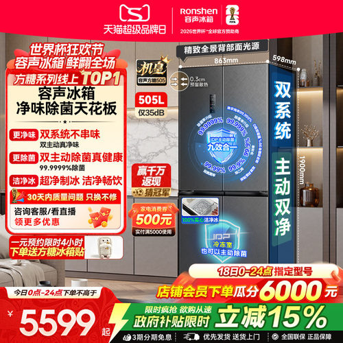 容声方糖机皇|505双系统嵌入制冰