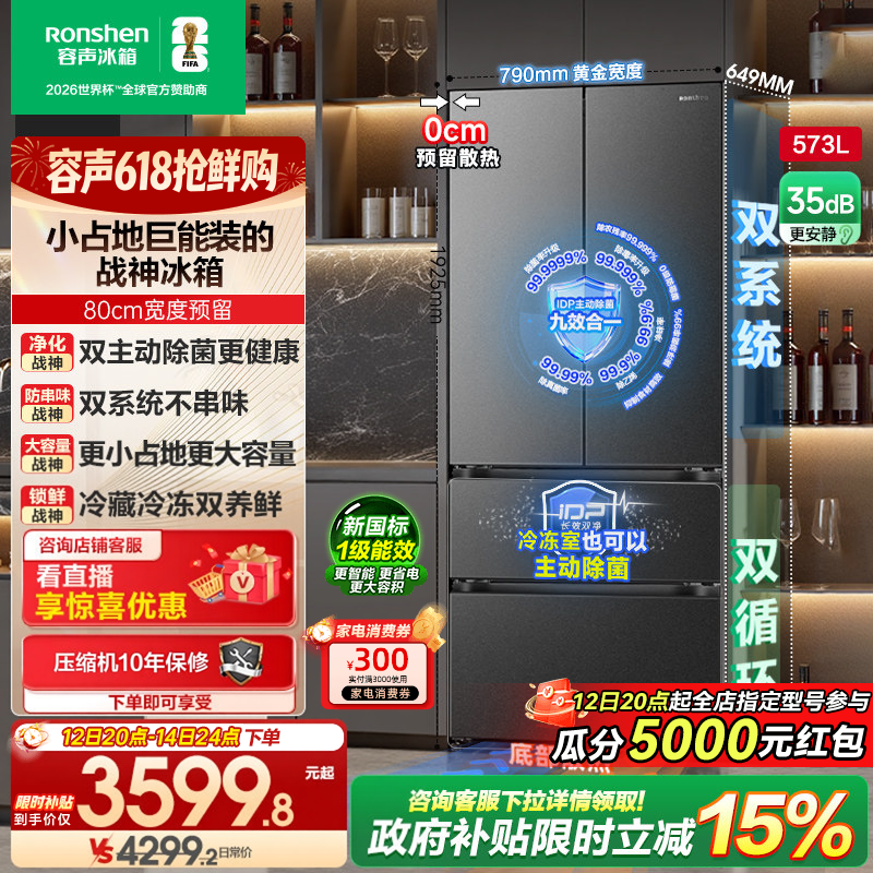 容声战神573L双系统超薄嵌入式冰箱家用无霜法式双开四门换新补贴