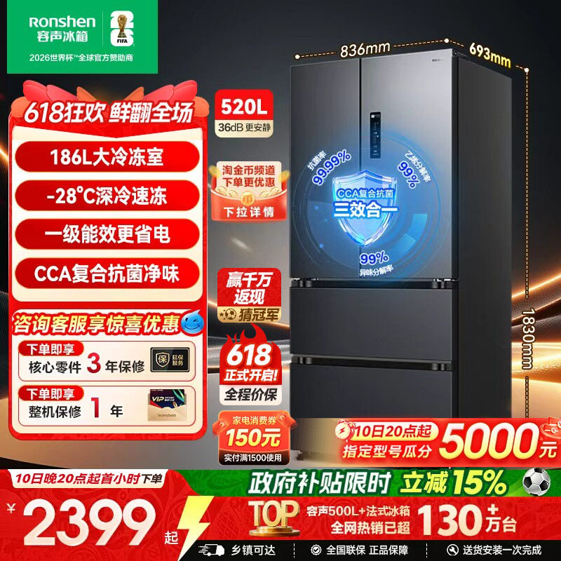 容声520L法式双开门多门一级能效风冷无霜家用冰箱大容量换新补贴