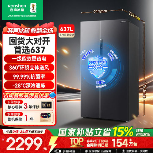 容声637L大容量超薄一级能效对开