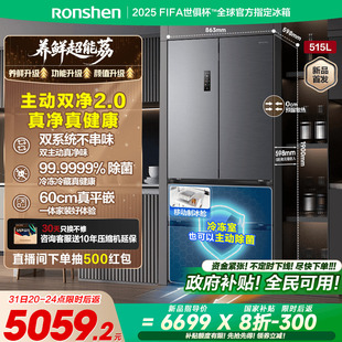 家用四开门超薄嵌入式 容声方糖515L主动双净双系统法式 电冰箱制冰