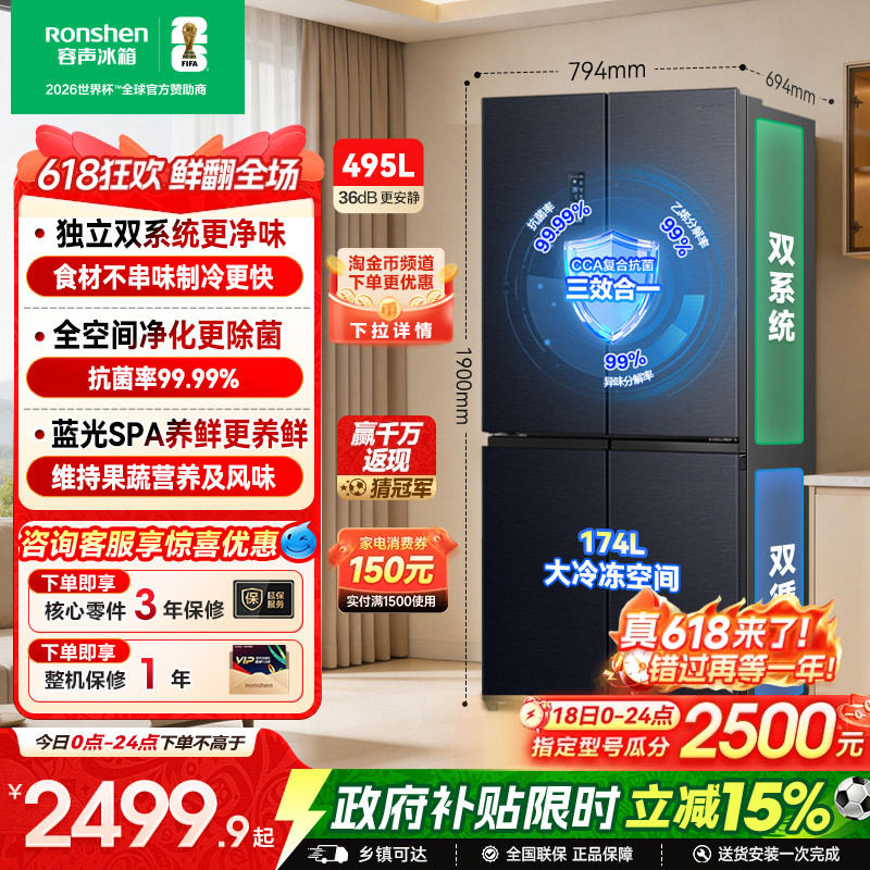 容声495L双系统十字对开双开门家用大容量一级能效变频无霜电冰箱