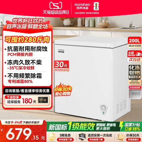 国家补贴15%-容声200L家用冷柜