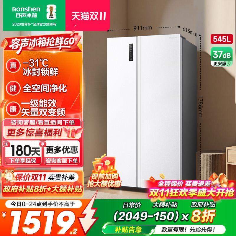 容声545L一级节能低噪大容量对开