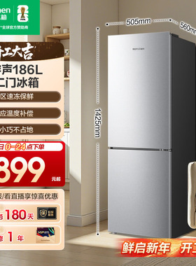 容声186L租房宿舍节能冷冻冷藏电冰箱小型家用双开门两门