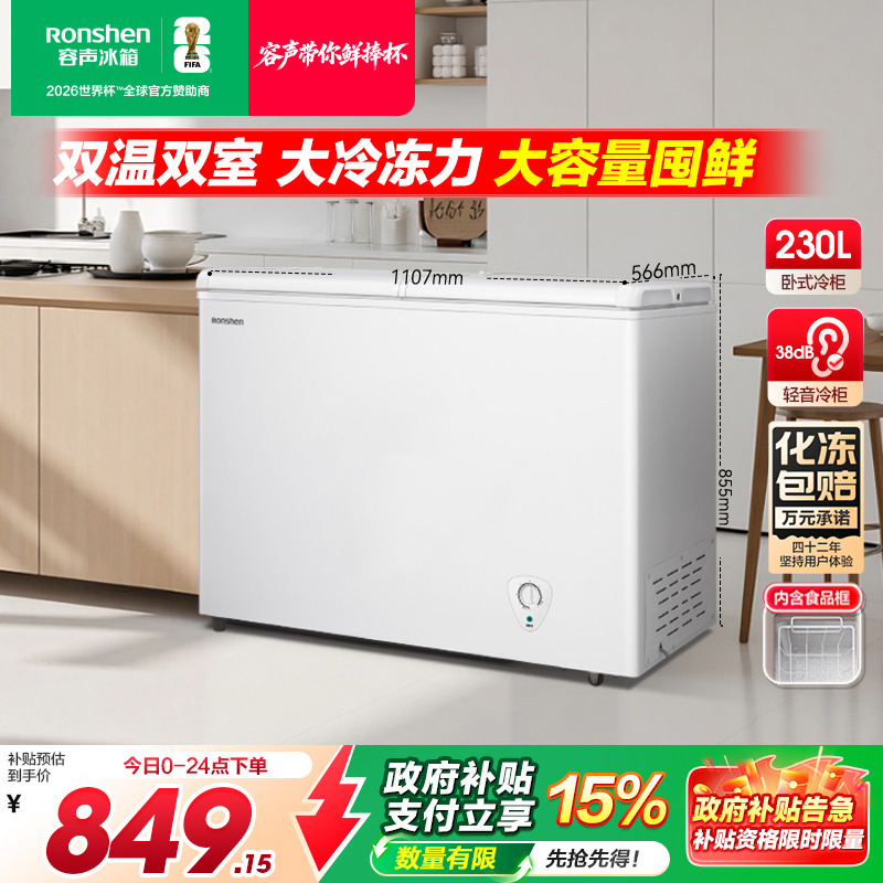 国家补贴15%-容声230L双温冷柜
