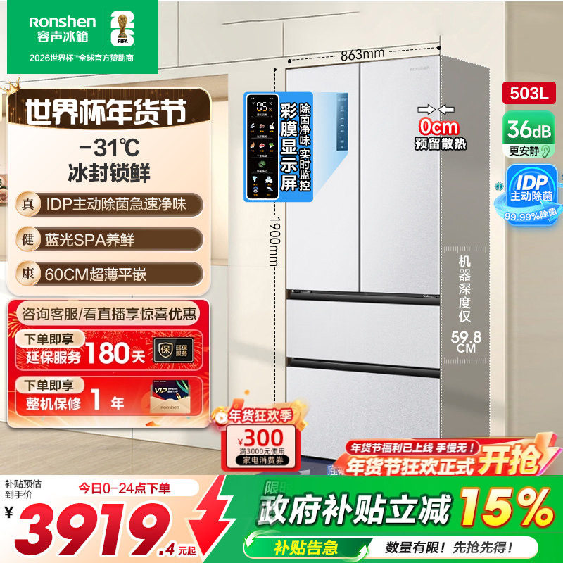 容声503proIDP净味法式四门多门嵌入式家用白色冰箱以旧换新补贴