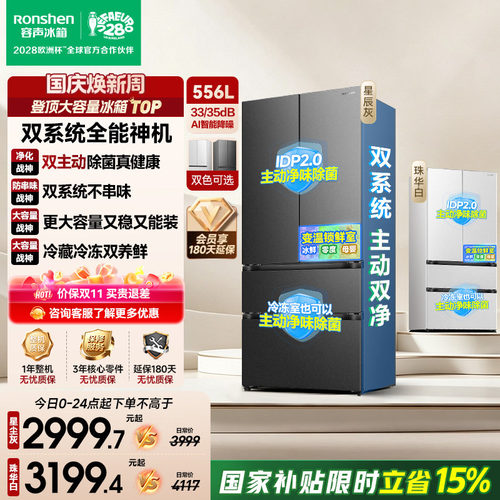 战神冰箱|容声556双系统主动除菌