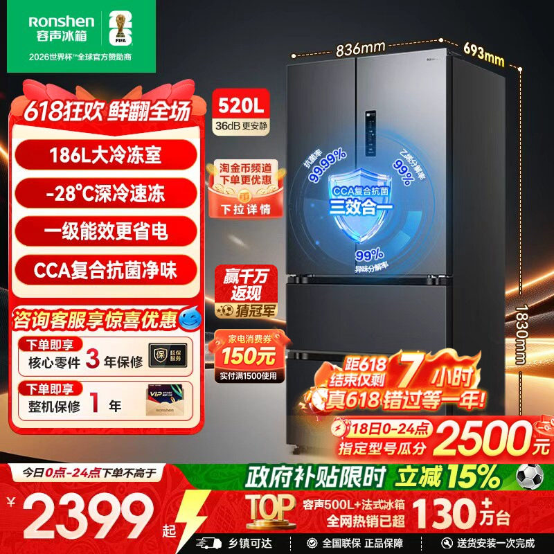 容声520L法式双开门多门一级能效风冷无霜家用冰箱大容量换新补贴