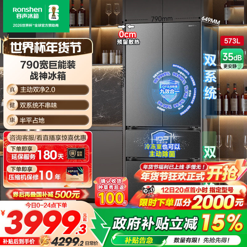 容声573L双净2.0嵌入式双系统冰箱家用法式双开四门一级政府补贴
