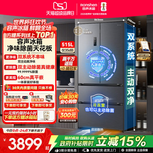 容声方糖|515双系统嵌入主动除菌