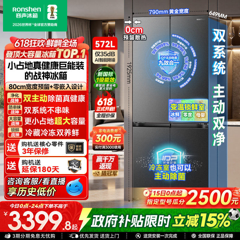 容声战神572L超薄嵌入式双系统冰箱家用十字对开四门一级换新补贴