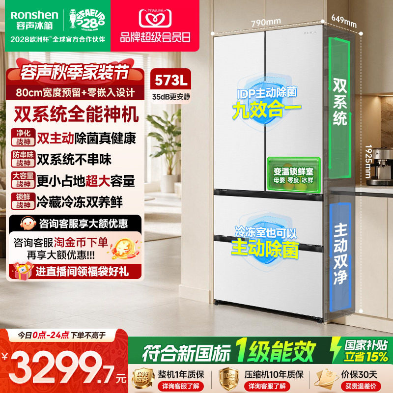 容声573L双净嵌入式白色法式冰箱