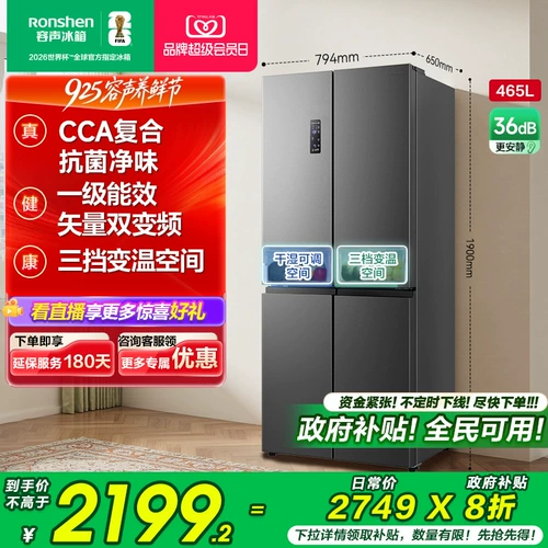 Rongsheng 465L Крестный четырехдверный четырехдверный безморозный ультра-тонкий холодильник без морозин