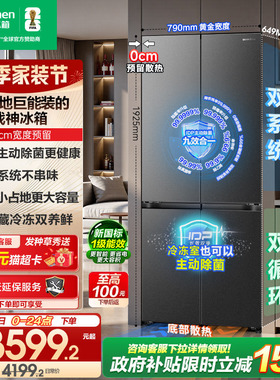 容声战神572L超薄嵌入式双系统冰箱家用十字对开四门一级换新补贴