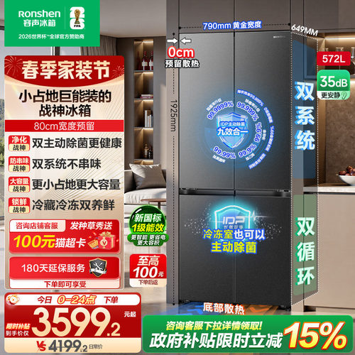 容声572L双净2.0嵌入式十字冰箱