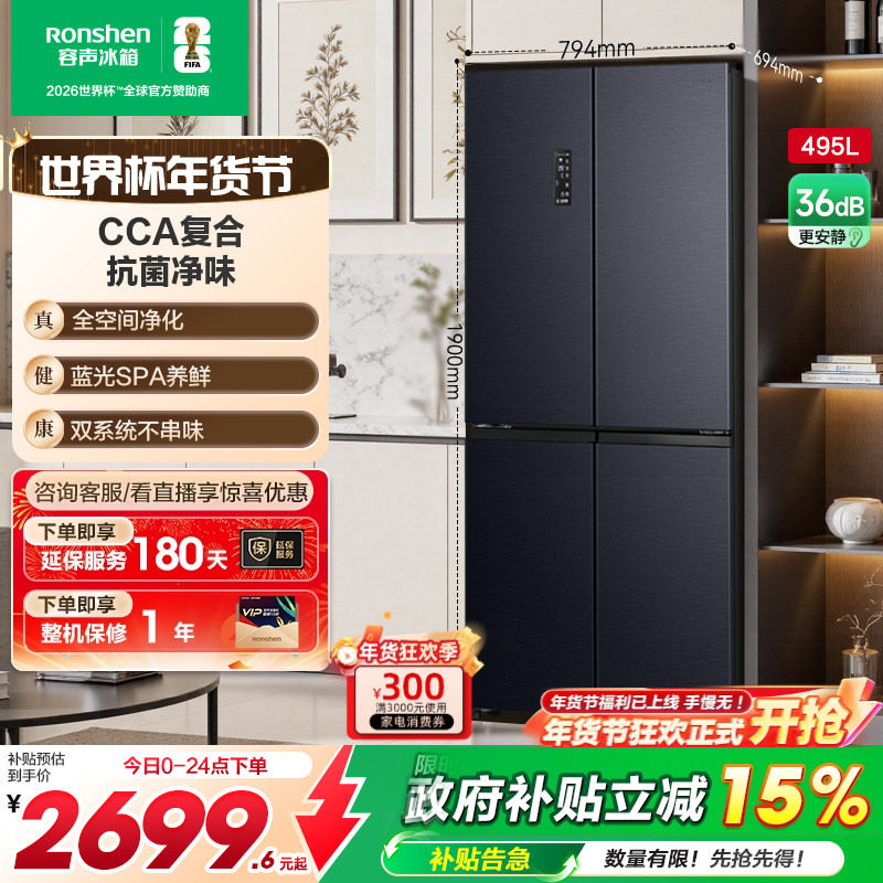 容声495L十字对开双开门家用大容量双系统一级能效变频无霜电冰箱