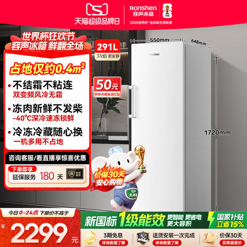 容声大冰象系列291L立式白色冰柜