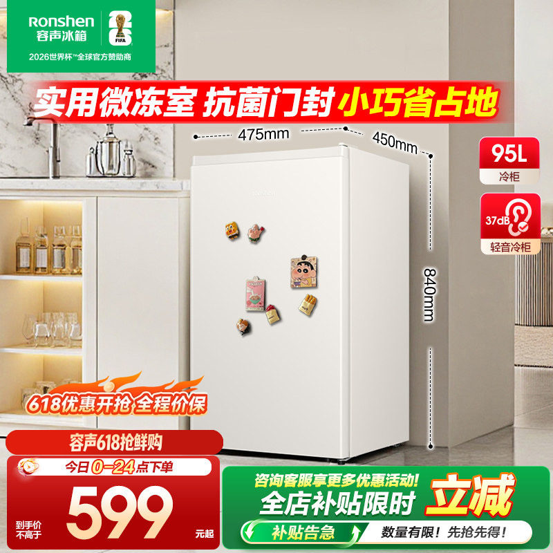 容声95L单门小型一级节能家用宿舍租房冷藏立式冷柜白小冰箱冰柜