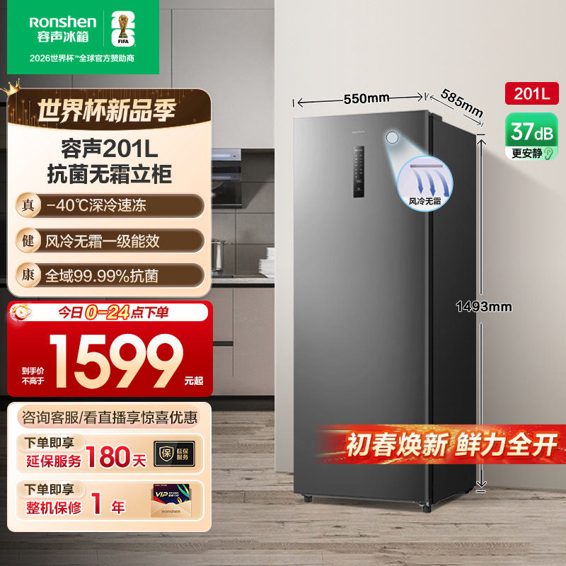 容声201L冷柜家用抽屉全冷冻风冷无霜立式母乳储奶冰箱一级能效