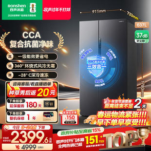 容声637L大容量对开双开门家用一级能效风冷无霜冰箱官方换新补贴