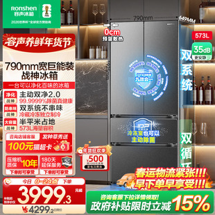 容声573L双净2.0嵌入式双系统冰箱家用法式双开四门一级政府补贴