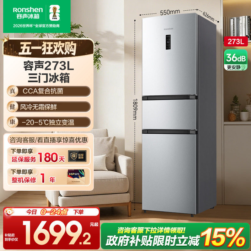 (新品)容声273L一级能效三门三开门一级能效风冷无霜变频家用冰箱