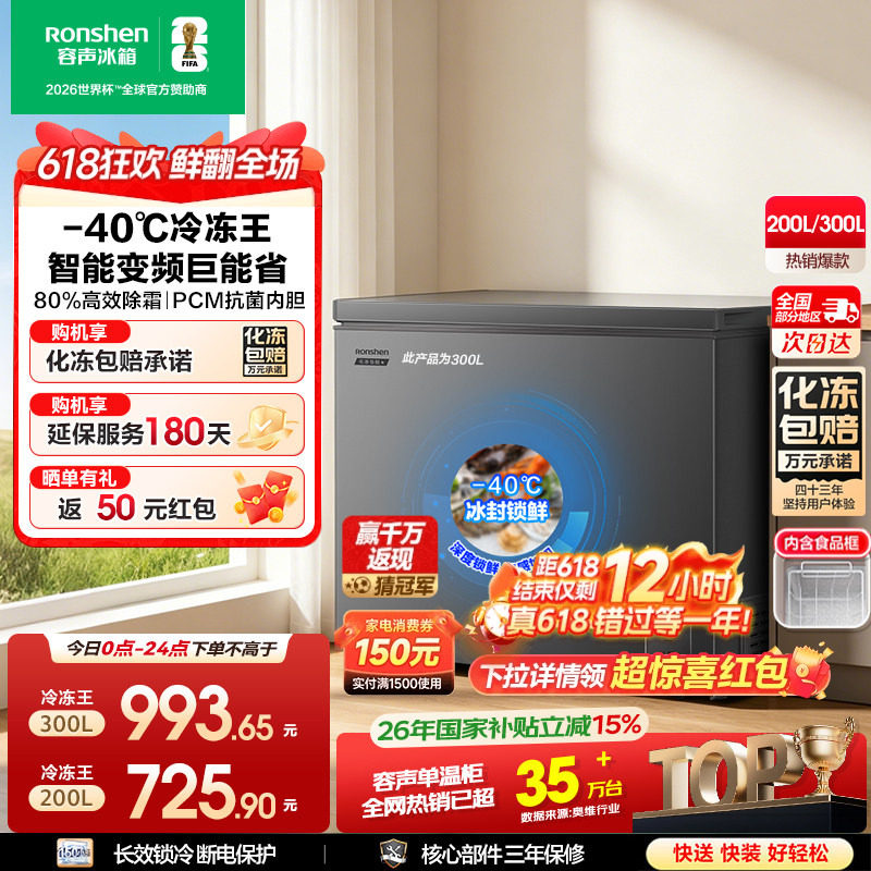【-40℃】容声200/300L超低温冰柜家用小型冷冻冷藏一级冰箱冷柜