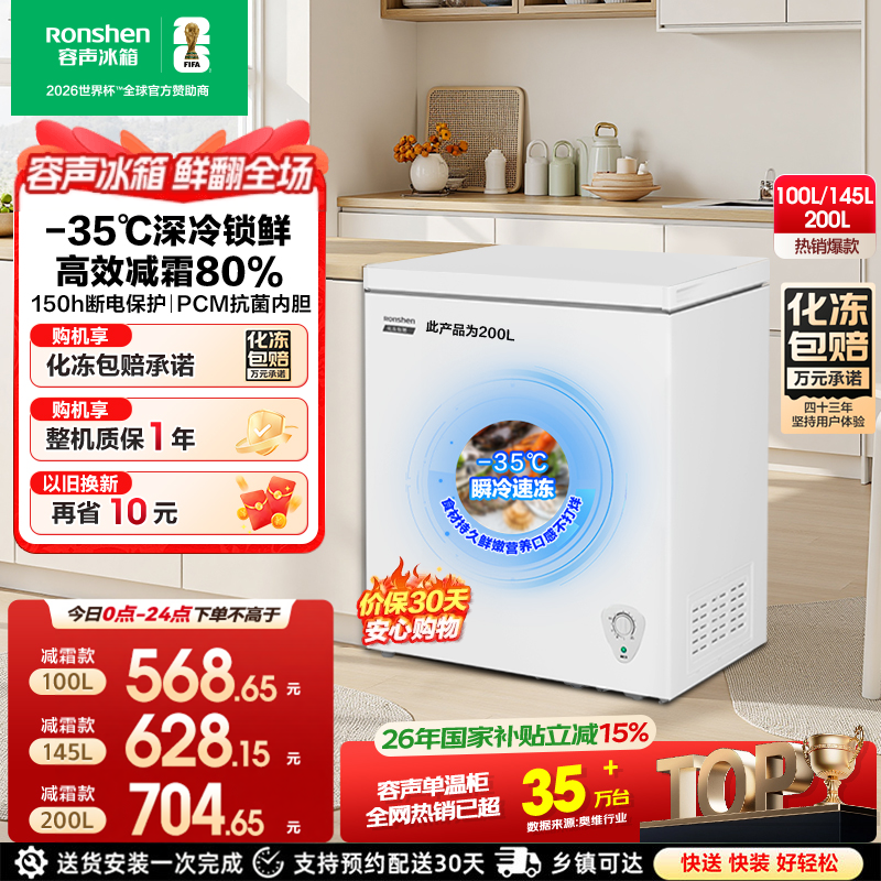 容声100/145/200L小冰柜家用商用冷柜小型冷冻柜冷藏一级官方冰箱