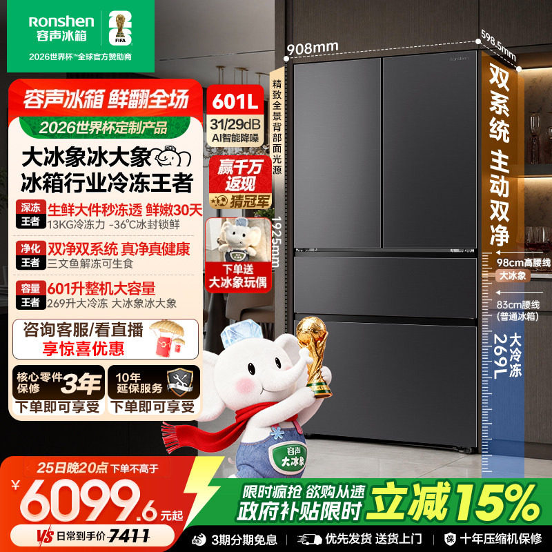 容声大冰象601L双净双系统法式多门冰箱嵌入式新一级能效国家补贴