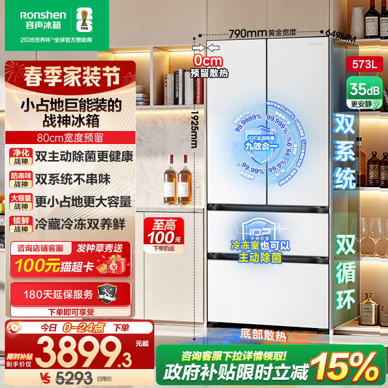 容声战神573L双系统法式双开多门家用超薄嵌入式冰箱白色换新补贴
