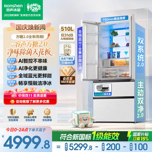 容声方糖2.0机皇510升双系统嵌入
