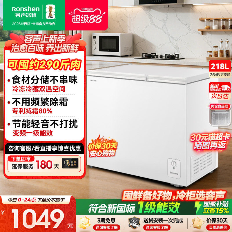 容声218L双温冷柜小型冰柜家用商用大容量冷冻冷藏柜两用