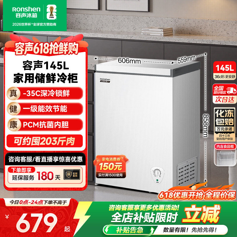 容声145升小冰柜冷冻两用冷柜节能家用小型一级能效