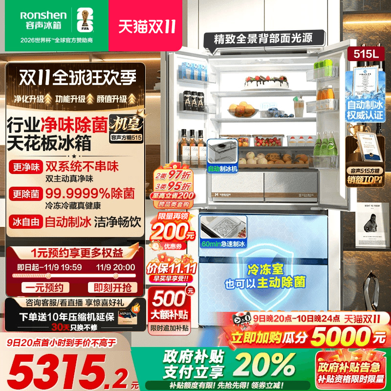 容声方糖机皇|515双系统嵌入制冰