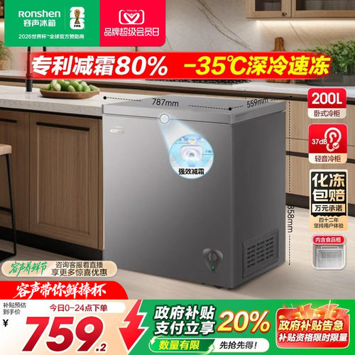 补贴20%-容声200升冰柜两用冷柜